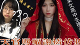 《天官赐福》谢怜与君山婚嫁仿妆      【鲨鲨】 提前祝各位上元节快乐！！！