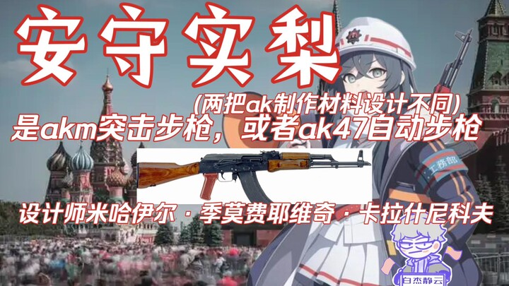 【蔚蓝档案】安守实梨的十大冷知识，她的人物原型是谁？