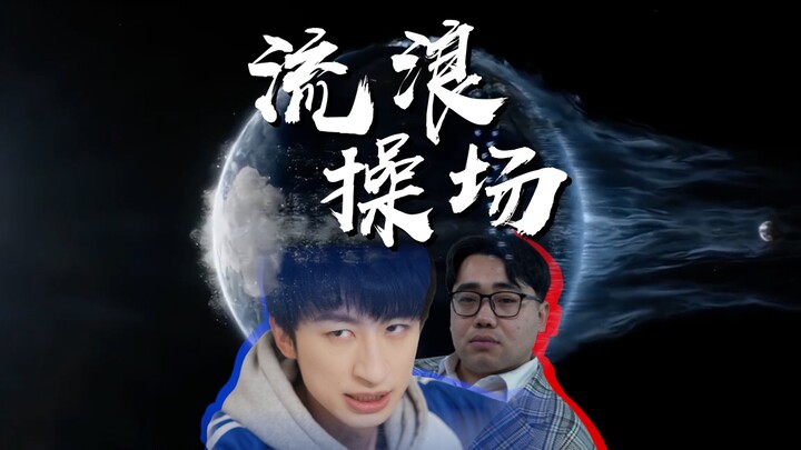 夺命铃声惊悚响起！逃操计划迫在眉睫！冲鸭！
