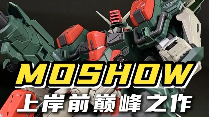 MOSHOW上岸前的巅峰之作!!放在今天是否依旧能打？？MOSHOW 模寿1/72 暴风高达