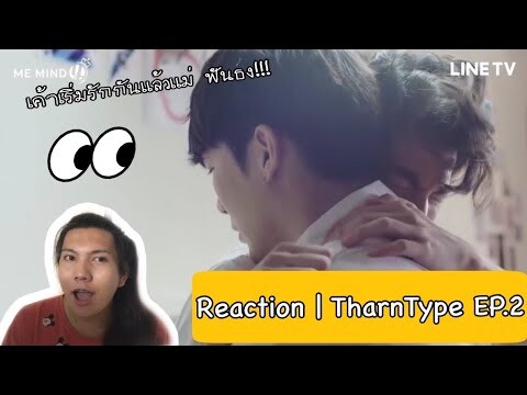 Reaction | EP.2 TharnType เกลียดนักมาเป็นที่รักกันซะดีๆ | My name's Nune