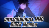 [มหาเวทย์ผนึกมาร MMD] Black Mamba