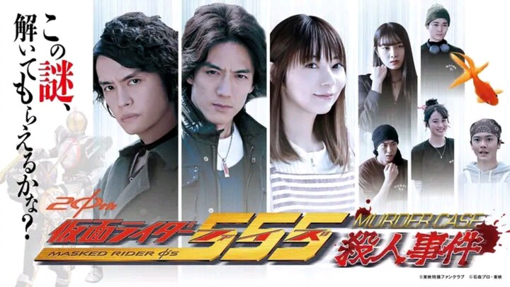 Spin-Off Kamen Rider 555/Faiz: Murder Case Episode 2 (End) [Sub Indonesia]