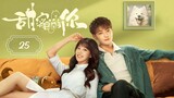 🇨🇳My Precious/ Loving You (2023) EP 25 [Eng Sub]