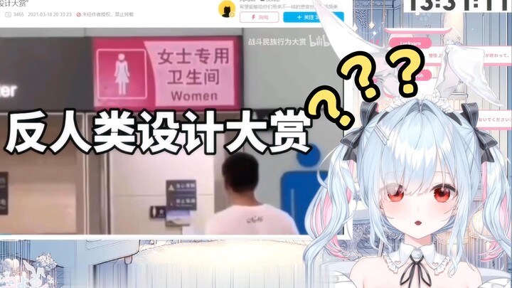 日本大铃看《反人类设计大赏》最棒的厕所！【铃白小夜/鈴白よる】【寄熟】