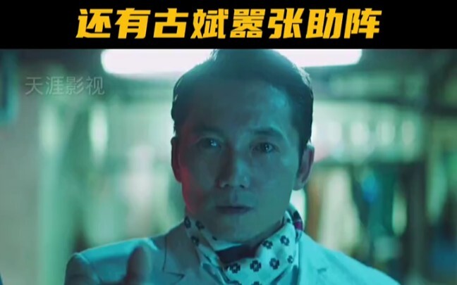常威强势回归，古斌嚣张助阵 "夏日影迷派对  "电影星熠计划  "快看影视计划