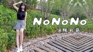 【桃衣葵】NONONO！！夏日复古~