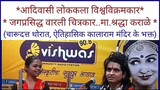 shraddha karale , radio vishwas 90.8 Studio full video with, charudatt thorat full radio mulakhat