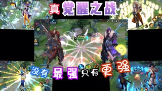王者荣耀：历时9个月制作！这可能是最全的英雄觉醒了！