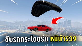 ขับรถกระโดดร่มทำงานดำแล้วหลอกตำรวจเหินลงน้ำ ในเกม GTA V Roleplay