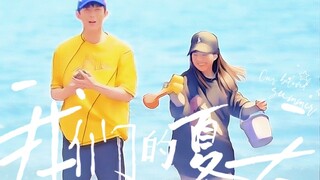 【吴露可逃｜吴磊✘赵露思】我们的夏天（旅游vlog版）