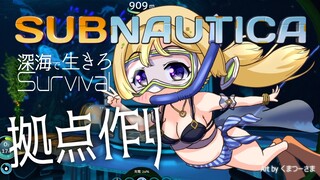 【Subnautica】めざせ女子力建築！深海でも生きれるもん！ Part10【ホロライブ/アキロゼAkirose】