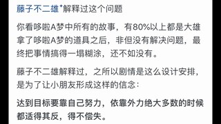 大雄有哆啦 A 梦，为什么还只是平平无奇？