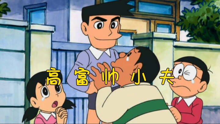 哆啦A梦：小夫变成高富帅，3秒解决世界难题，老师都给他跪下了