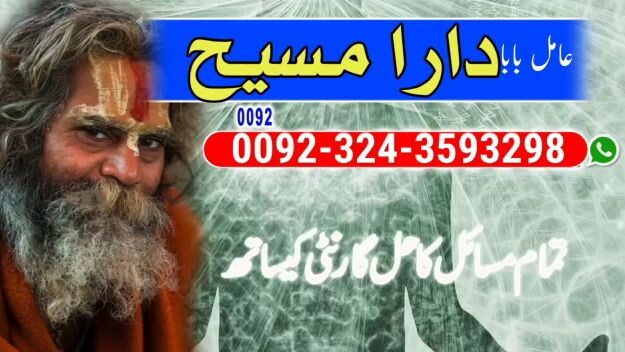 Islamabad Top1 Amil baba kala Jadu amliyat - Amil baba Love spell/Lost Love back expert top10 wazifa