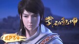 🌟ENG SUB | Martial Universe EP 34 | Yuewen Animation