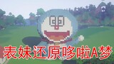 Minecraft 73 My cousin restored a Doraemon. She likes this fat blue guy the most.