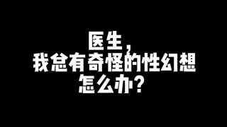 那天，我的病人问了我这个问题。