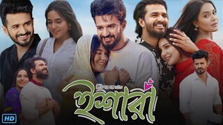 Ishara (ইশারা নাটক) Natok Review & Facts | Musfiq R Farhan, Samira Khan Mahi