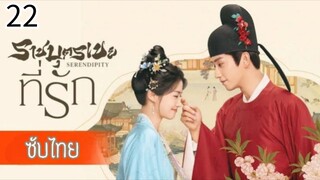 ตอนที่ 22