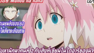 สปอยแผนลับดับศัตรู (Munou na nana) EP 11สืบหานักฆ่าคนที่ 2 กับสิ่งที่เขียนไว้ไดอารี่ของมิจิรุ