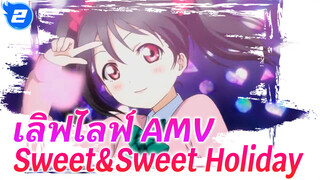 Sweet&Sweet Holiday | เลิฟไลฟ์! AMV_2