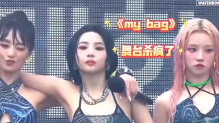 （G)I-DLE. 这是我最喜欢的舞台之一，《my bag》啊啊啊啊啊，会疯的程度