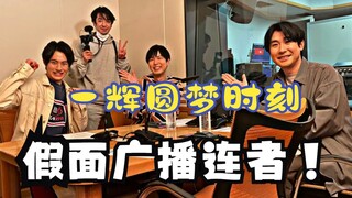 （第一弹）【珞宝字幕】revice声优回 幕后花絮（铃村健一x神谷浩史）