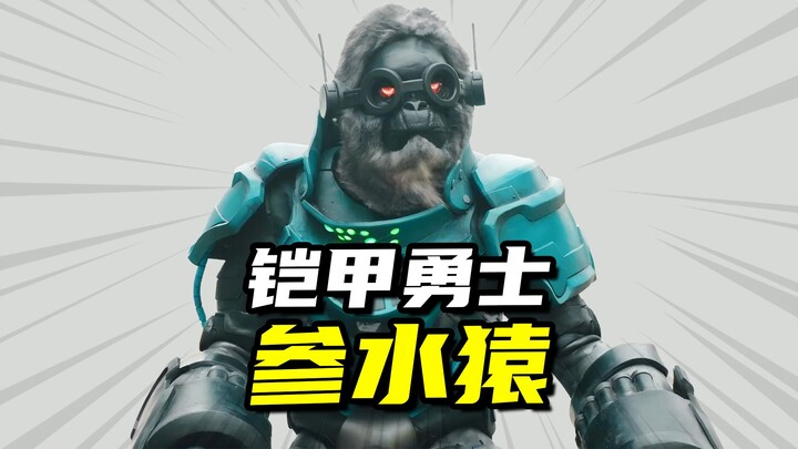 【星曜诀醒】银河水猿参水猿，身中反骨咒的二五仔！