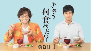What Did You Eat Yesterday  เมื่อวานเจ๊ทานอะไร 01