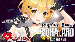 【BIOHAZARD７】心拍数付き！初見バイオ７プレイ♡最終回【ホロライブ/夜空メル】