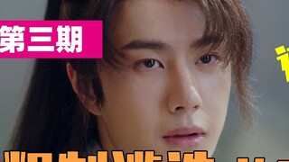 [Lao Xie Tucao] Tucao on the shoddy "Legend of Fei": After watching 15 episodes, it's still bad