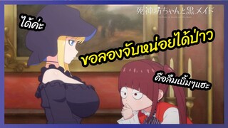 ขอลองจับหน่อยได้ป่าว - คุณชายวิปริตกับเมดสาวรอบจัด l พากย์ไทย