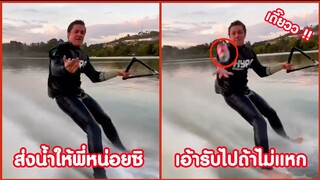 ส่งน้ำให้พี่หน่อยน้อง พี่ประคองได้อยู่แล้ว !! ( รวมฮาพากย์ไทย )