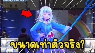 ฟิกเกอร์ Gura ขนาดเท่าตัวจริง ไซส์ 1/1...