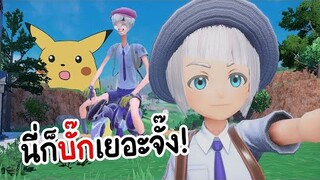 Pokemon Scarlet & Violet บัคเยอะจนลืมเรื่องเฟรมเรทตกไปเลย! | OS Update