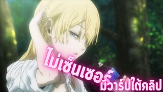 อนิเมะห้ามดูในที่สาธารณะ [EP.78] ระเบิดมรณะ