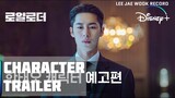 [ENG] The Impossible Heir | Han Tae Oh Character Trailer | Disney+