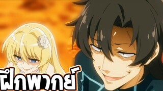 【พากย์ไทย】ตัวอย่าง Sentouin Hakenshimasu! (นักรบสายป่วน ออกปฏิบัติกวน!)