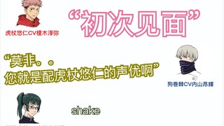 【自制翻译】孤单录音的狗卷棘“莫非您就是配虎杖的那位吗？” &真希前辈的shake｜咒术回战广播#13（榎木淳弥、内山昂輝、小松未可子）（中）