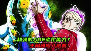 万能的钓鱼竿？超强的AOE老化能力！主角团陷入危机！