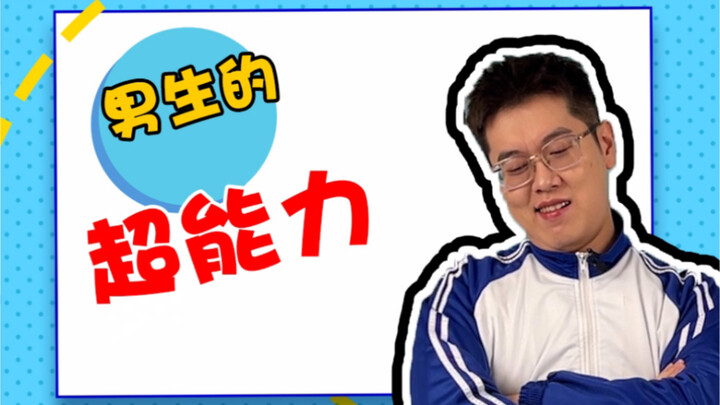 全体男生集合