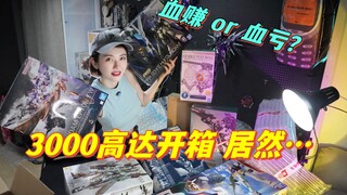 首次高达开箱…满满的惊喜还是惊吓？