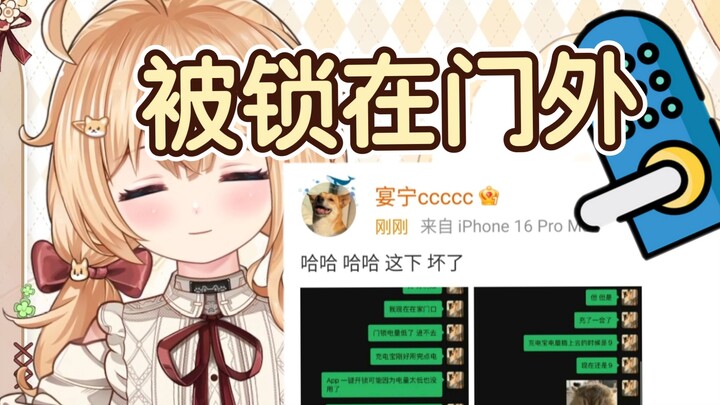 包包大年初九被没电的锁关在外面的后续 【宴宁ccccc】