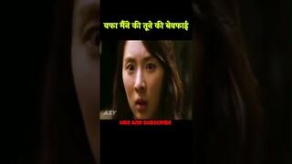 बेवफाई का इंतकाम | movie explained in Hindi #movieexplanation