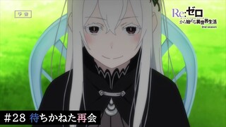 TVアニメ『Re:ゼロから始める異世界生活』28話「待ちかねた再会」予告