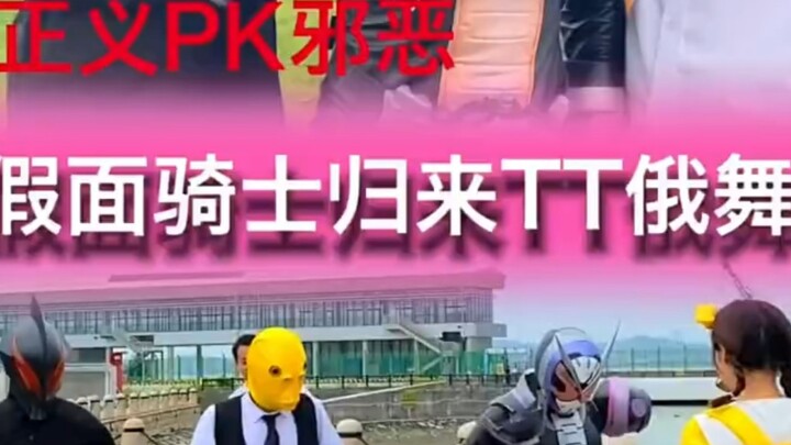 正义假面骑士舞蹈力量感化鱼头怪