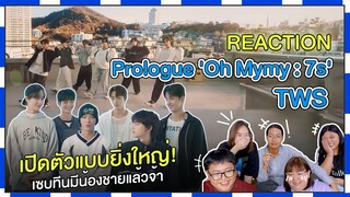 REACTION | TWS  Prologue 'Oh Mymy : 7s' เปิดตัวแบบยิ่งใหญ่! เซบทีนมีน้องชายแล้วจ้า