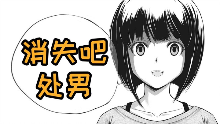 向女神表白，女神却叫我去死？！2019年最恶心的漫画