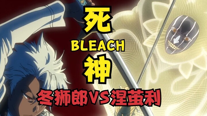 死神BLEACH 千年血战篇 第二十三集 上涅茧利VS冬狮郎